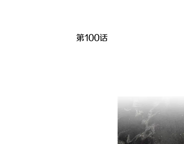 人神共存的爱咏井中月奇妙漫画漫画,第100话 危险的存在4图