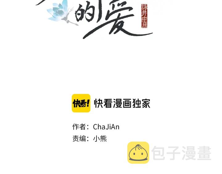人神共存的爱咏井中月免费观看漫画,第195话 相见2图