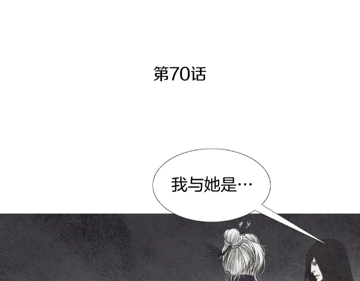 人神共存的爱·咏井中月漫画,第70话 阴谋家的集会4图