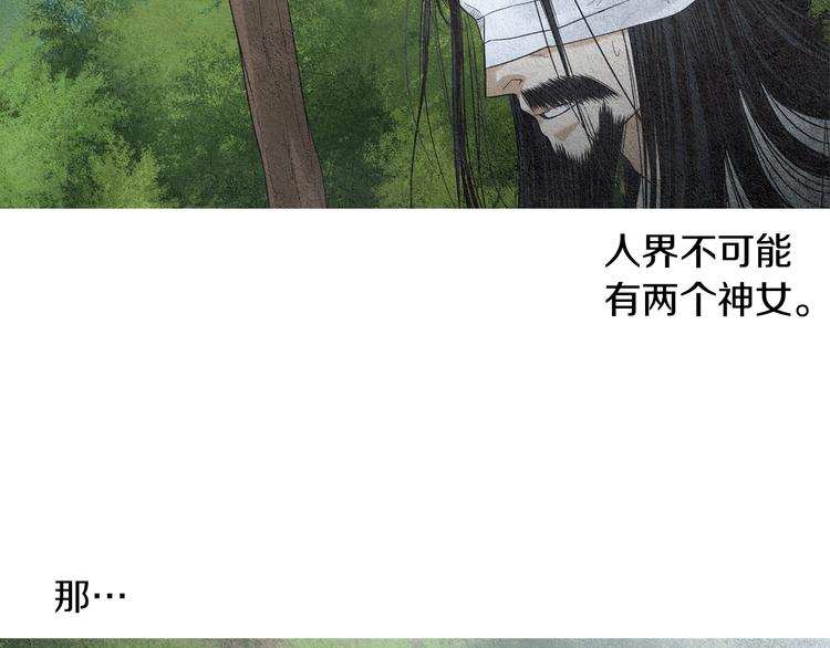 人神共存的爱咏井中月免费观看漫画,第143话 被抓包5图