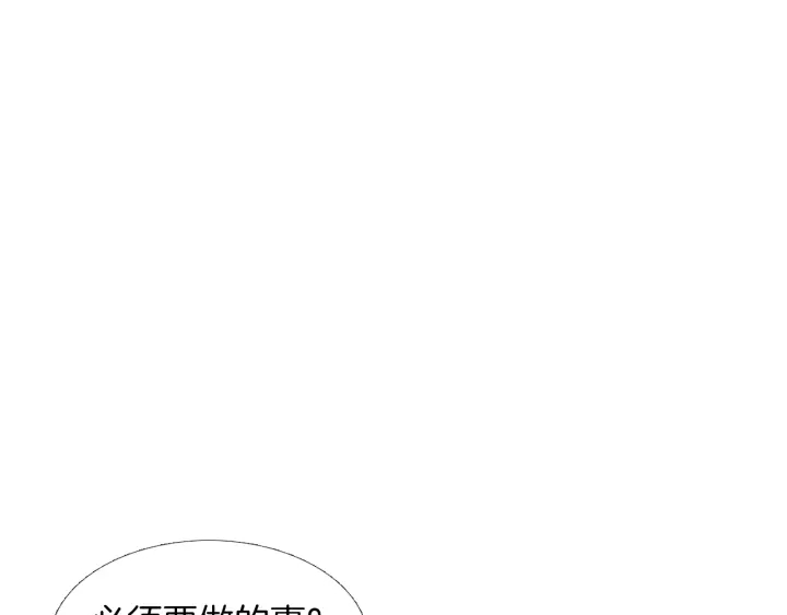 人神共存的爱咏井中月漫画免费观看漫画,第190话 纠正命运4图