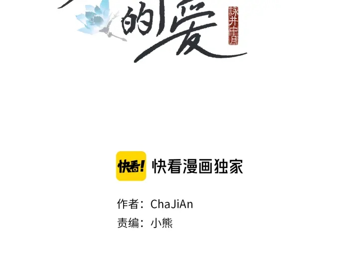 人神共存的爱·咏井中月漫画,第70话 阴谋家的集会2图