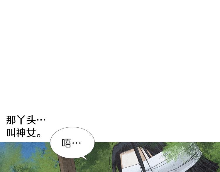 人神共存的爱咏井中月免费观看漫画,第143话 被抓包4图