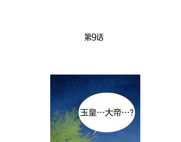 人神共存的爱咏井中月奇妙漫画漫画,第9话 自告身份4图