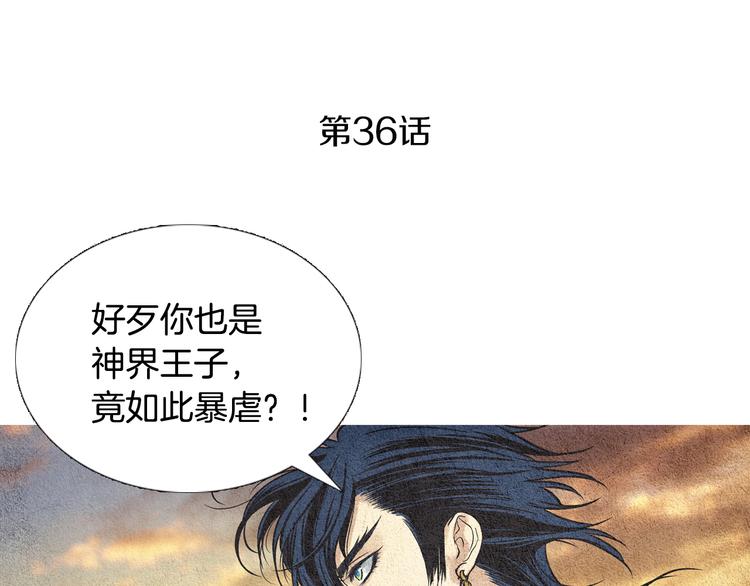 人神共生漫画,第36话 无能之辈？3图