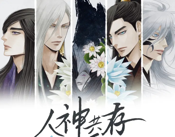 人神共存的爱咏井中月免费观看漫画,第195话 相见1图