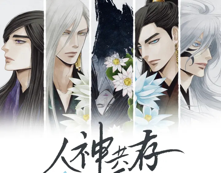 人神共存的爱·咏井中月漫画,第70话 阴谋家的集会1图