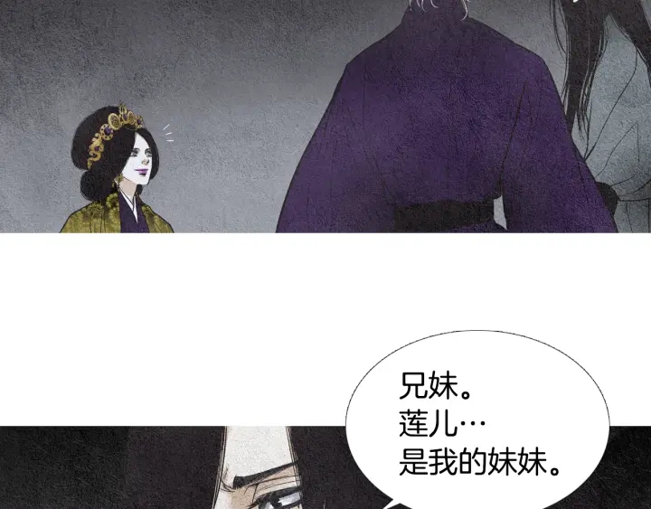 人神共存的爱·咏井中月漫画,第70话 阴谋家的集会5图