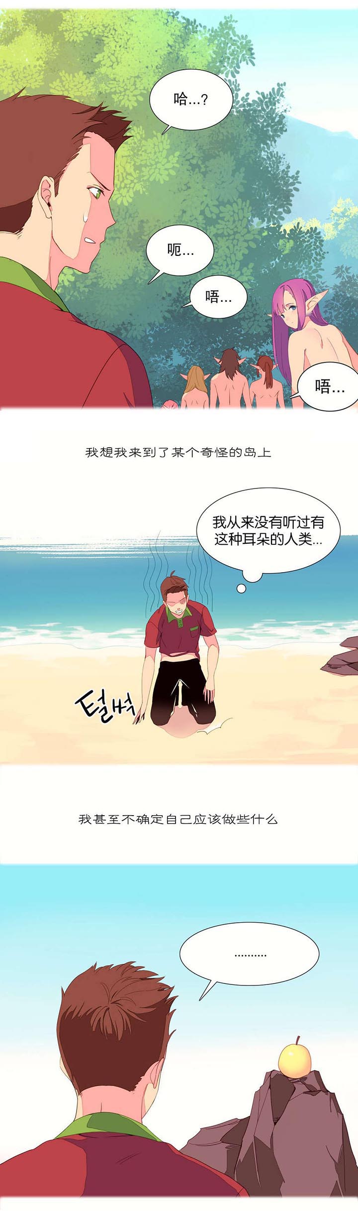 精灵岛小说漫画,第5章：土著3图