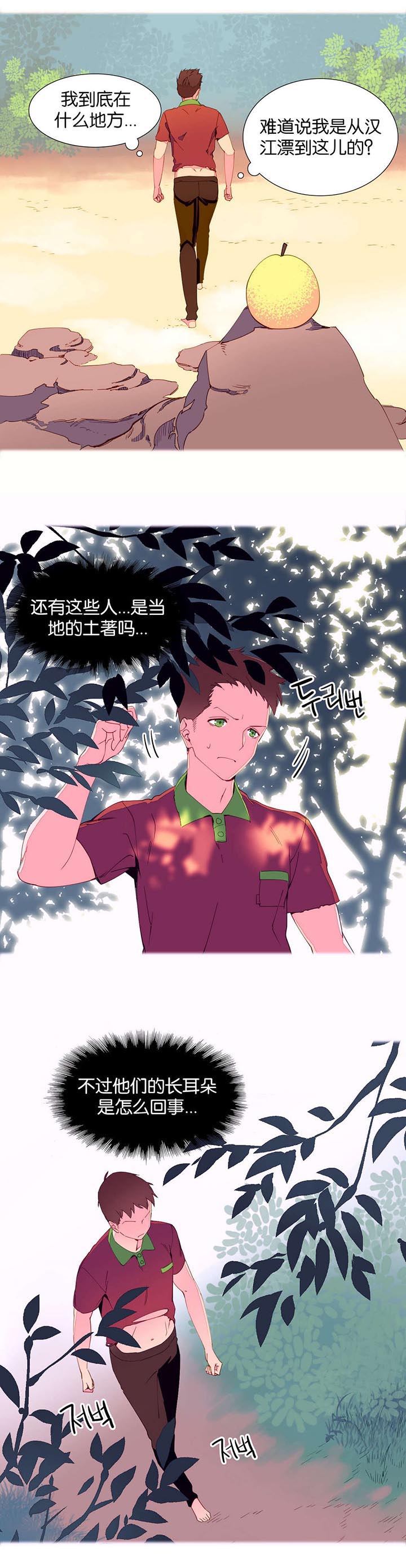 精灵岛小说漫画,第5章：土著5图