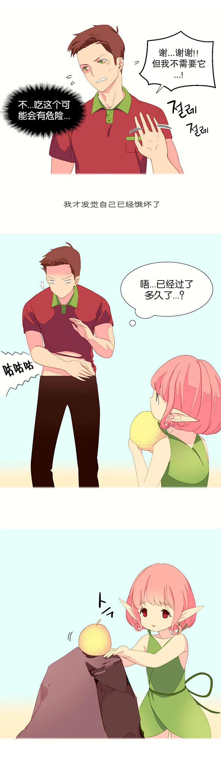 精灵岛小说漫画,第5章：土著2图