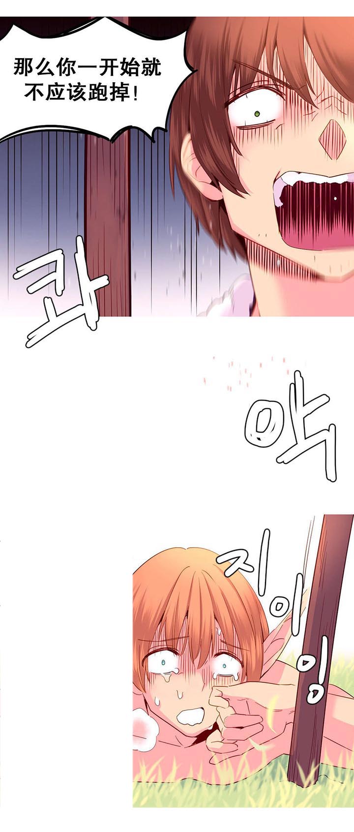 精灵小姐瘦不了免费在线观看漫画,第25章：权利2图