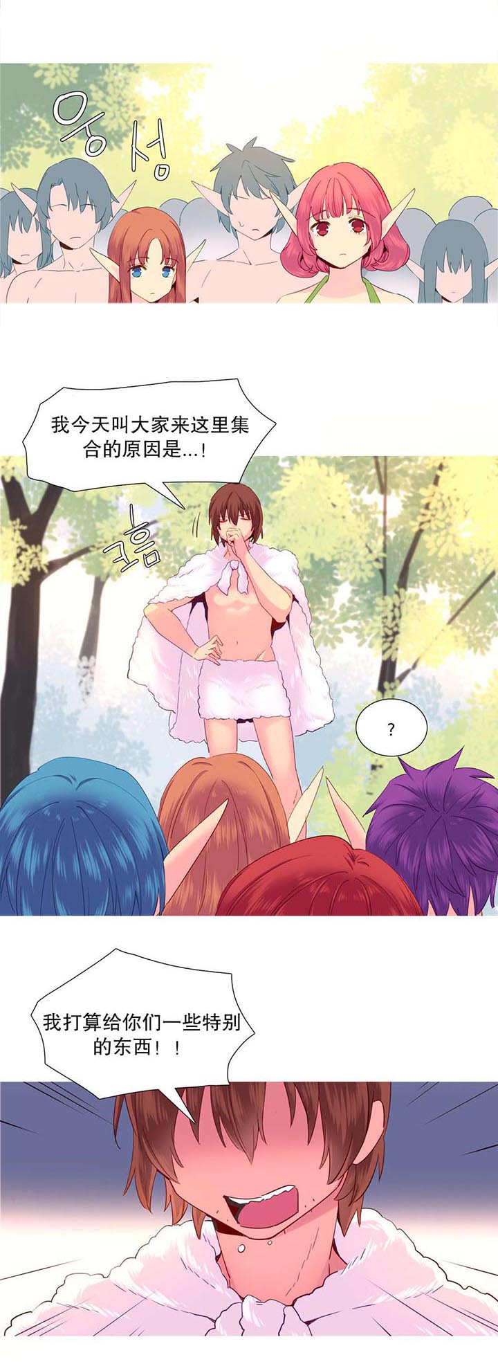 精灵小姐瘦不了免费在线观看漫画,第25章：权利4图