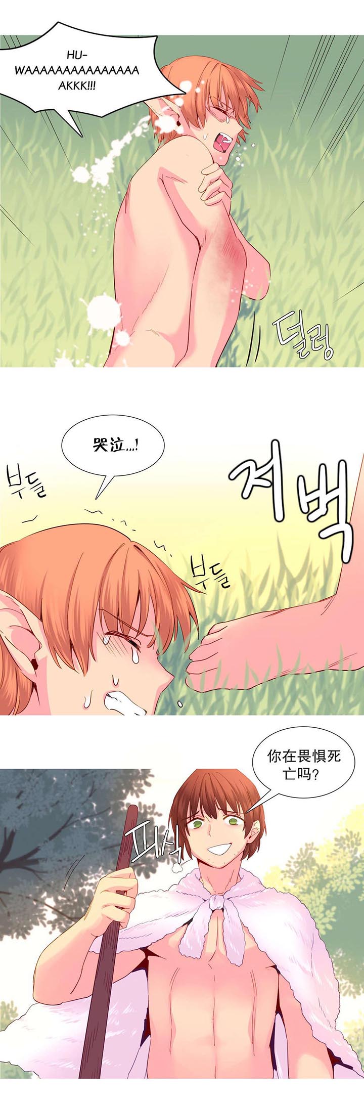 精灵小姐瘦不了免费在线观看漫画,第25章：权利1图