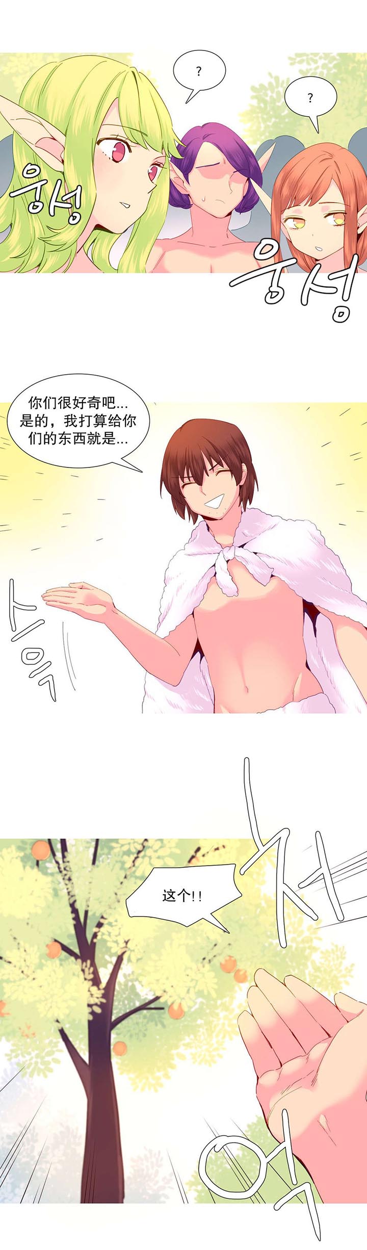 精灵小姐瘦不了免费在线观看漫画,第25章：权利5图