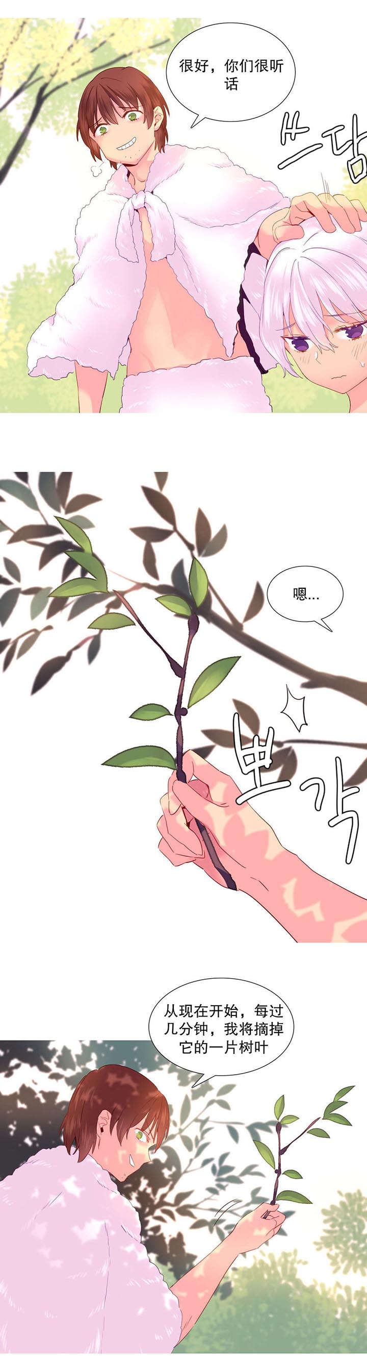 精灵小岛小说漫画,第24章：游戏5图