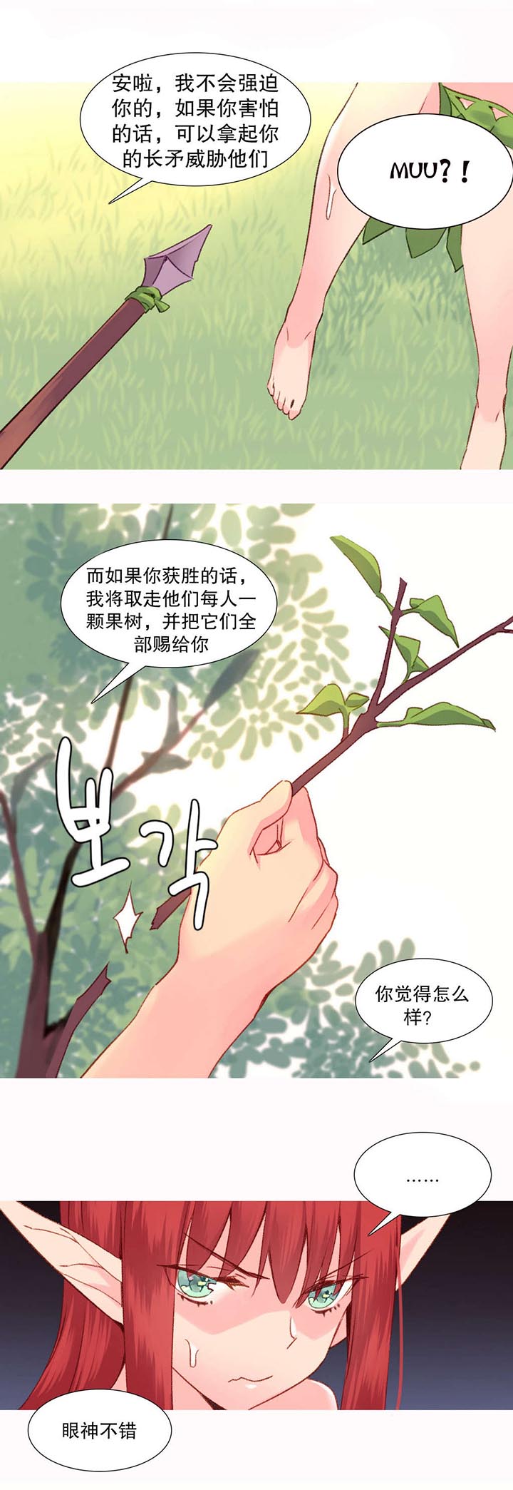 精灵小矮人中文版漫画,第29章：失败1图