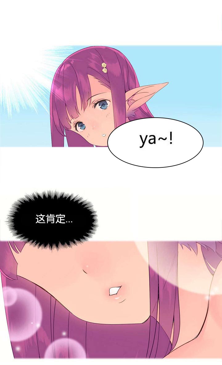精灵小姐瘦不了漫画在线看完整漫画,第4章：穿越5图