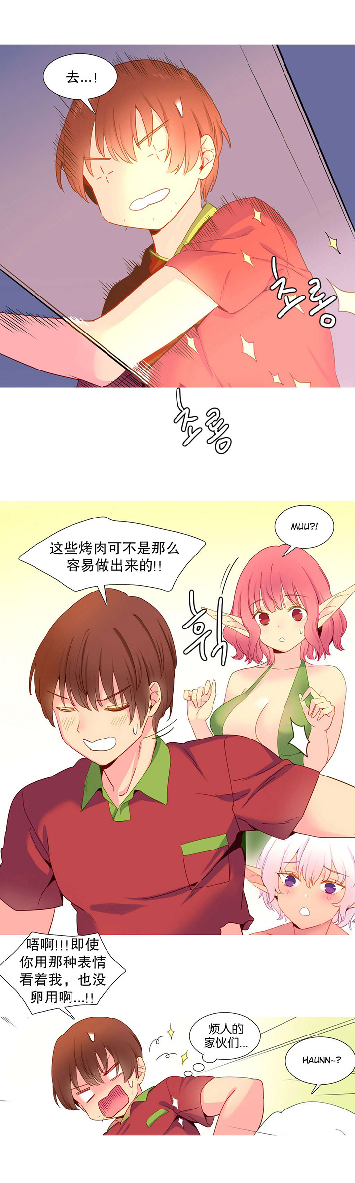 精灵小岛边界突围漫画,第16章：夺取3图