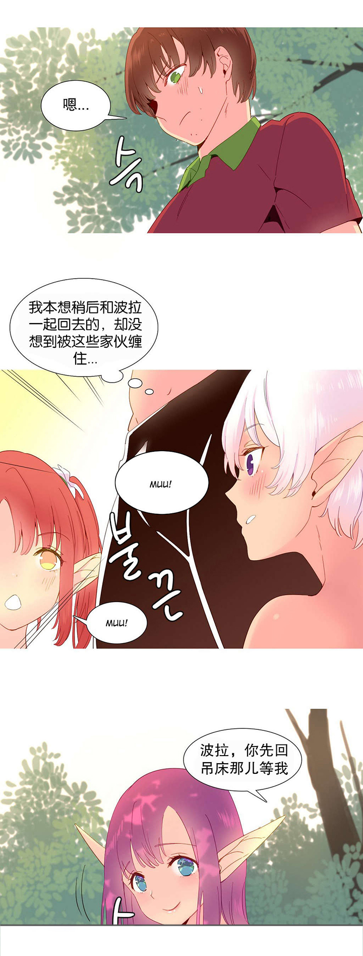 精灵小岛边界突围漫画,第16章：夺取5图
