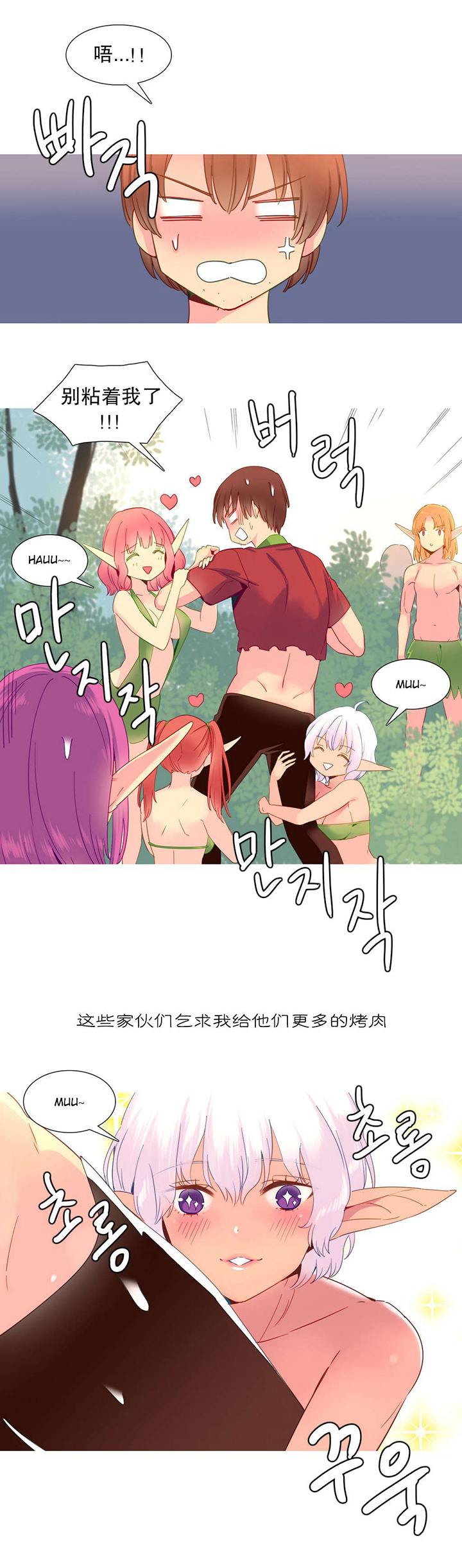 精灵小岛边界突围漫画,第16章：夺取2图