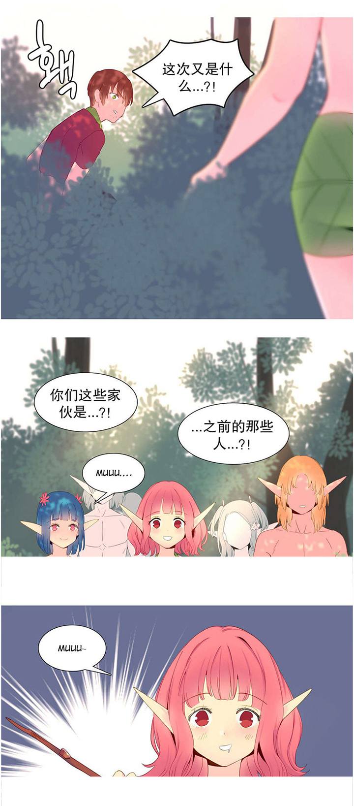 精灵小岛边界突围漫画,第16章：夺取1图