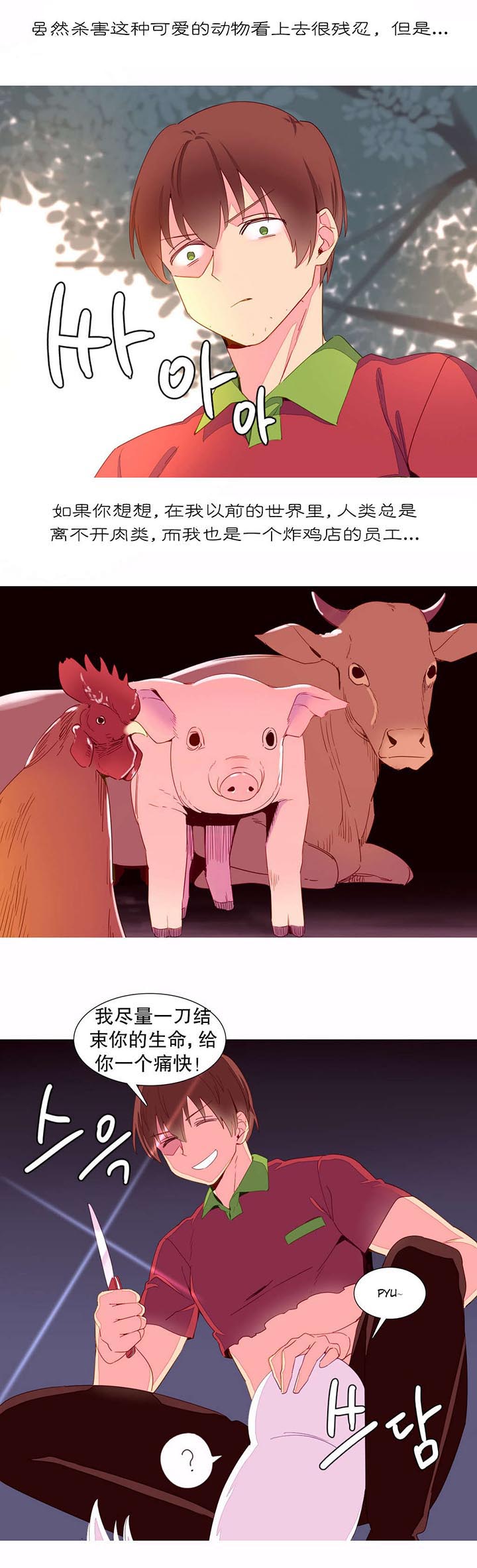 精灵小岛图片漫画,第14章：烤肉3图