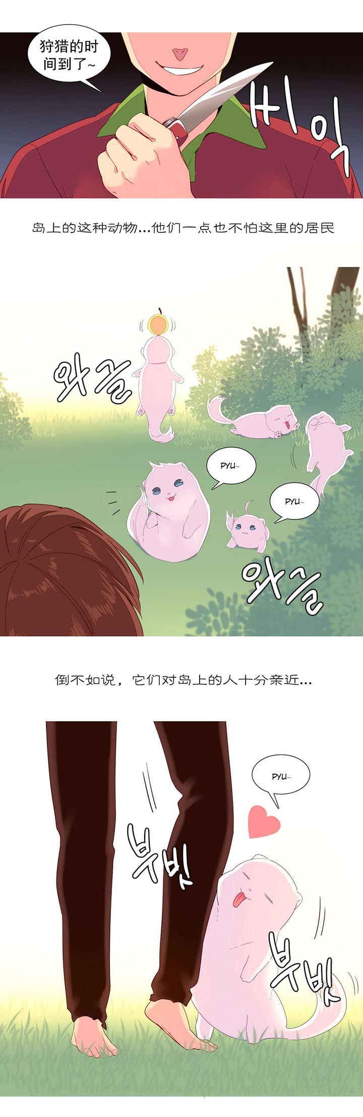 精灵小岛图片漫画,第14章：烤肉2图