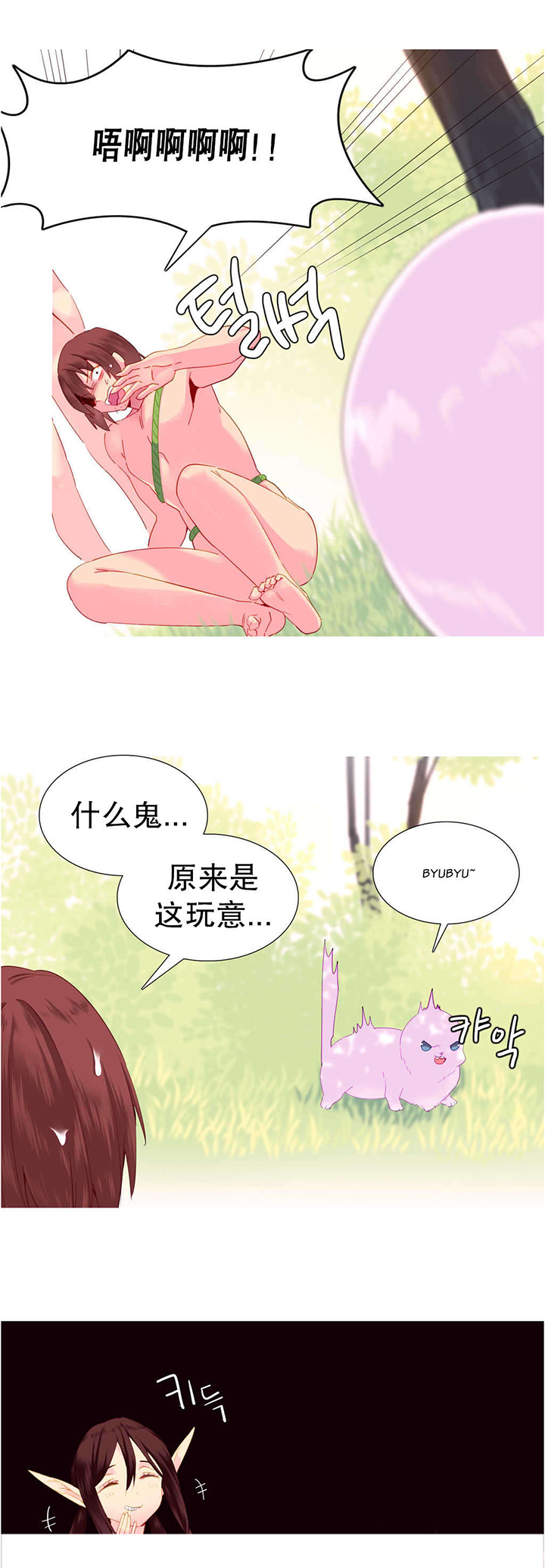 精灵小鹿漫画,第23章：失去3图