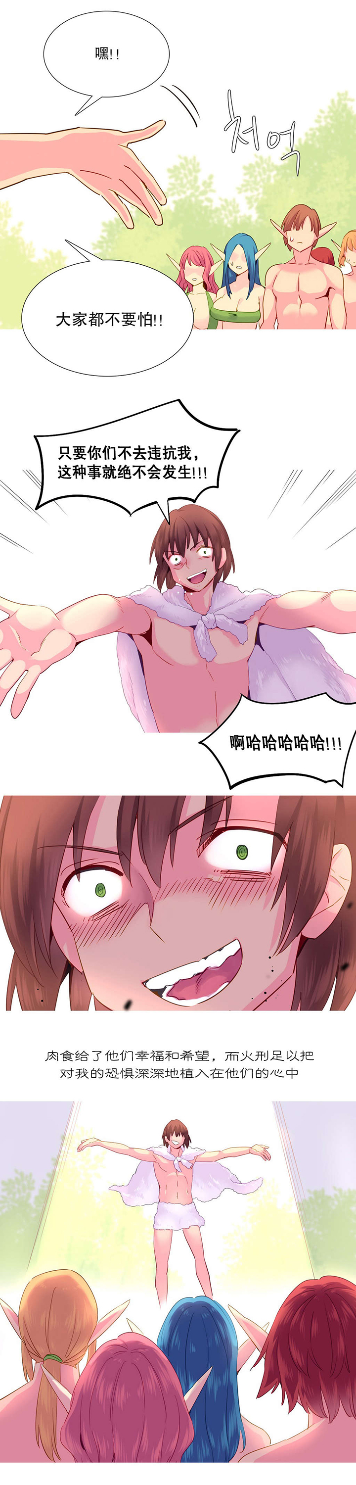 精灵小鹿漫画,第23章：失去1图