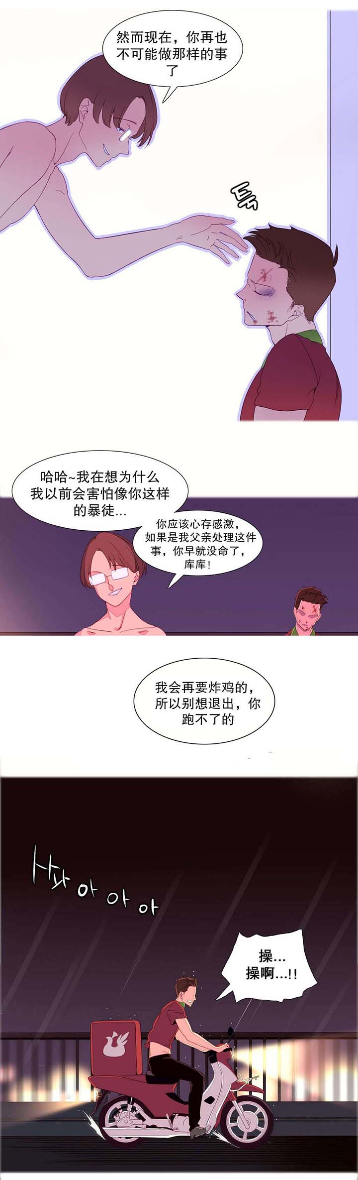 精灵小岛id漫画,第3章：摔车5图