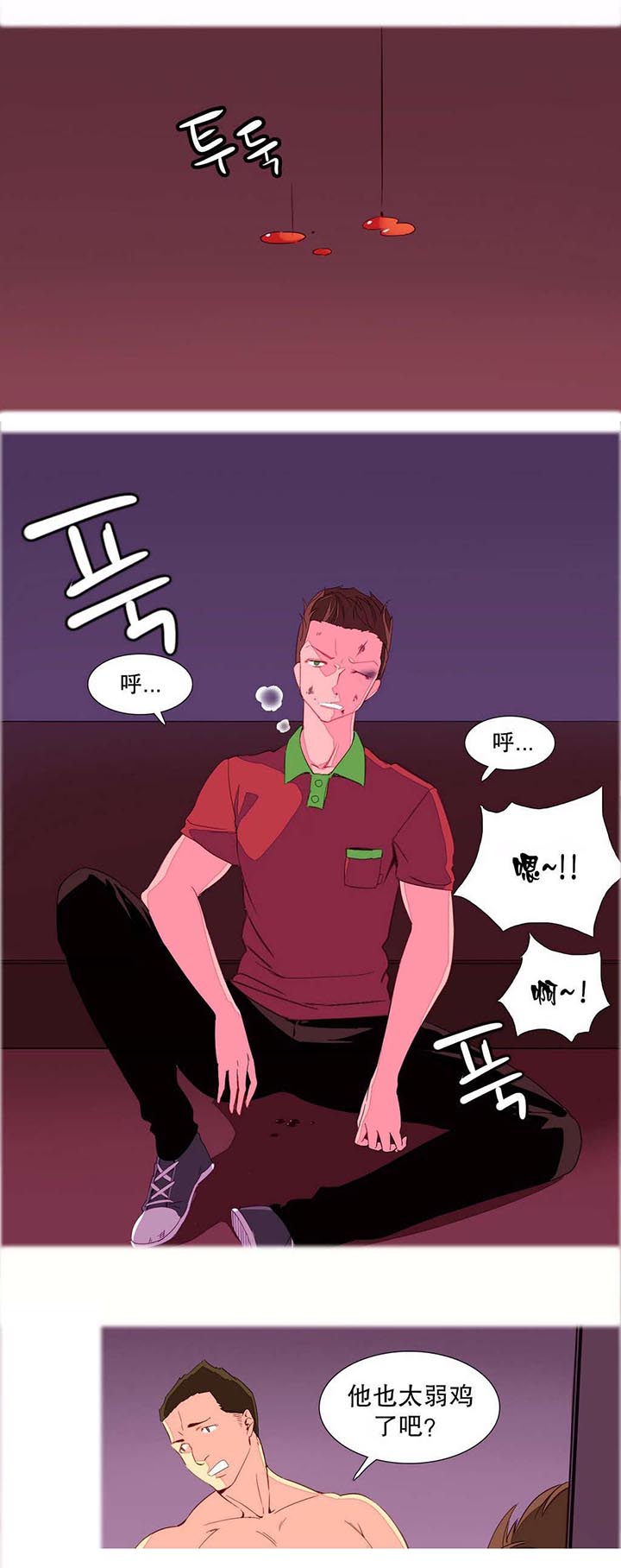 精灵小岛id漫画,第3章：摔车1图