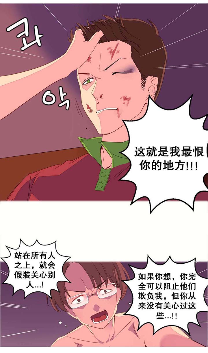 精灵小岛id漫画,第3章：摔车4图