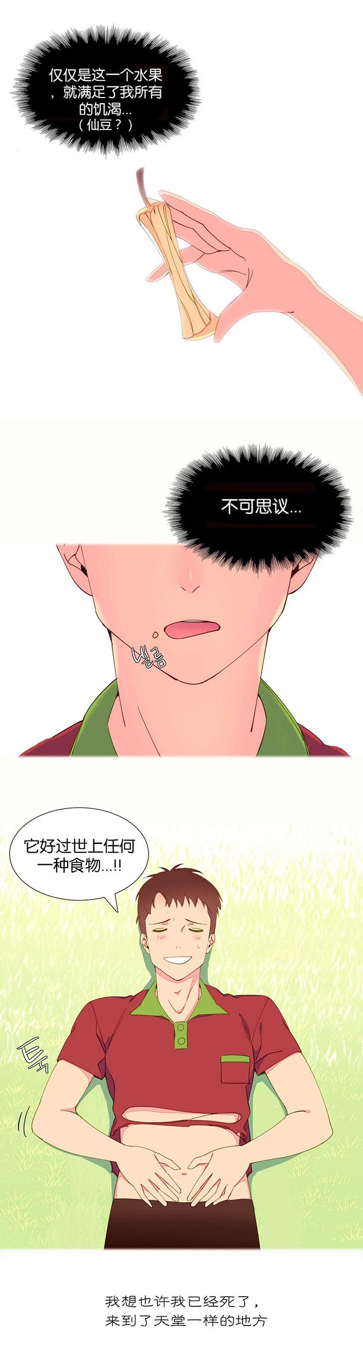 梦幻精灵小岛漫画,第6章：异常4图