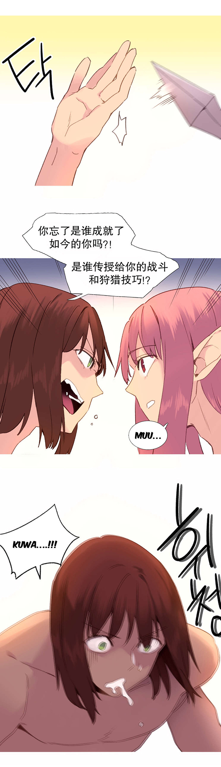精灵小说排行榜漫画,第32章：霸权4图