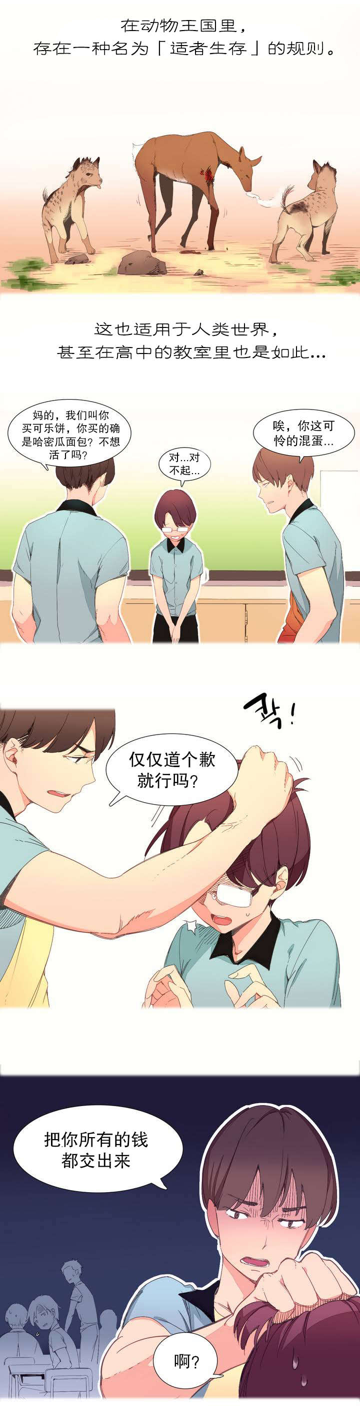 精灵小姐瘦不了原版漫画,第1章：捕食者1图