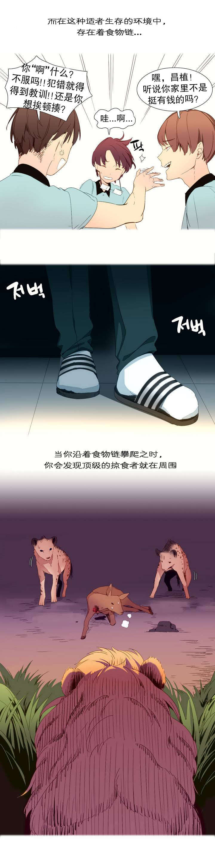 精灵小姐瘦不了原版漫画,第1章：捕食者2图