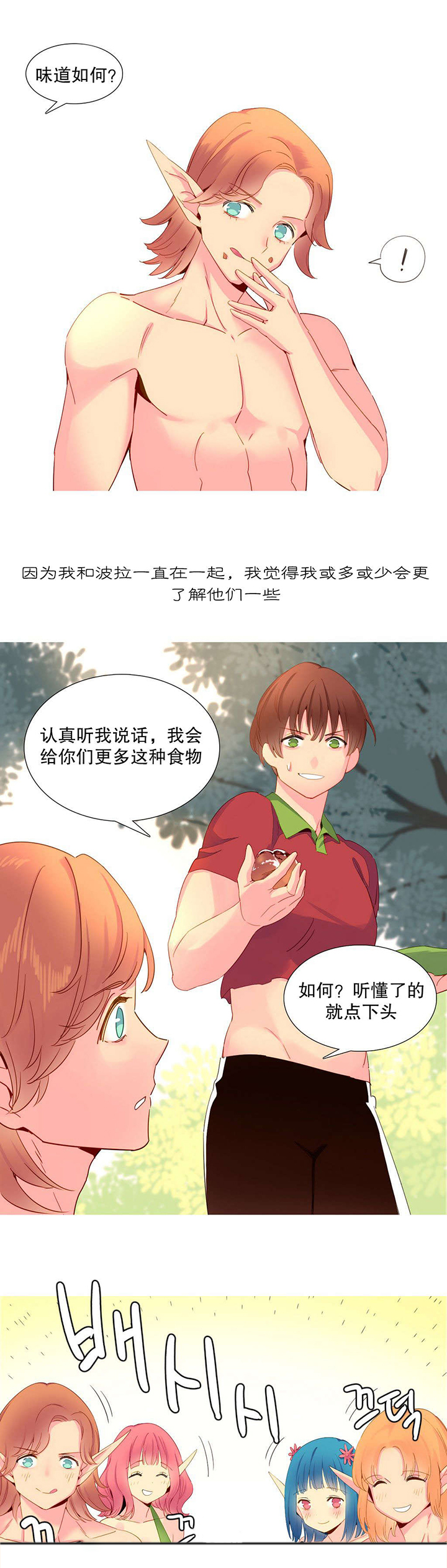 精灵小姐瘦不了漫画在线看完整免费版漫画,第15章：理解2图