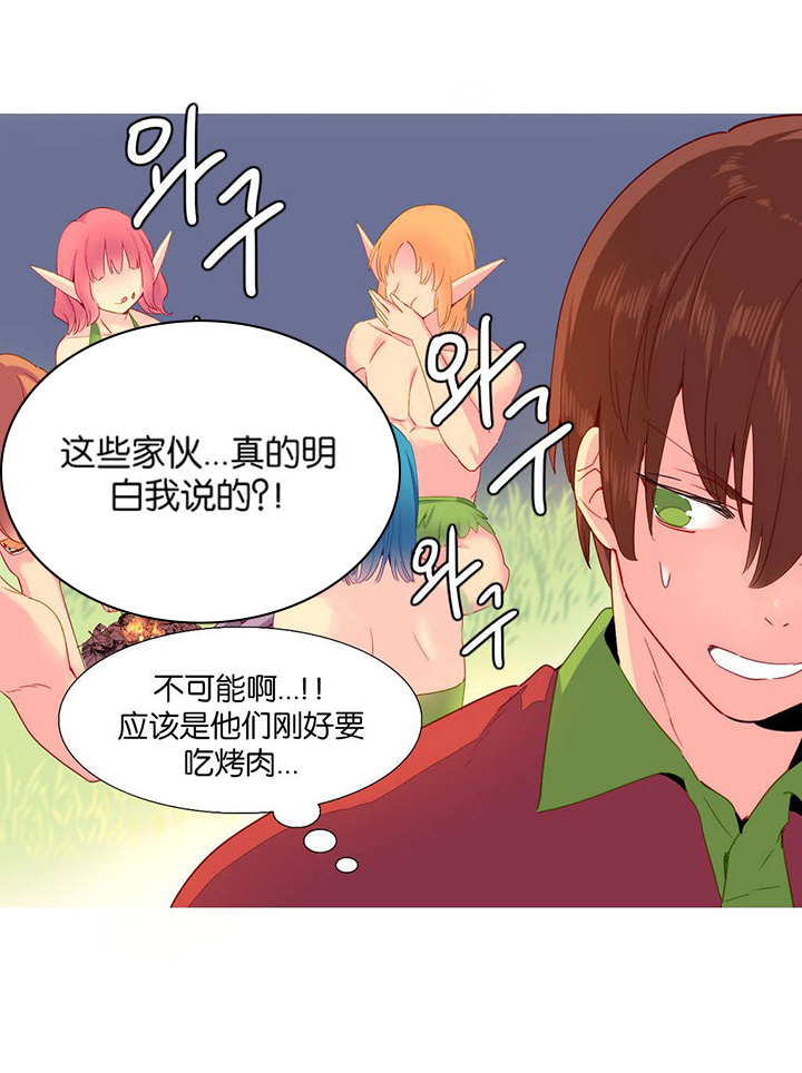 精灵小姐瘦不了漫画在线看完整免费版漫画,第15章：理解1图