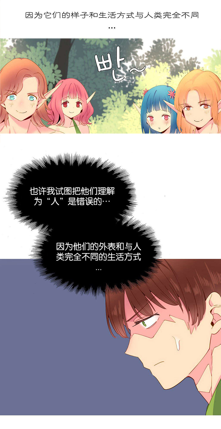 精灵小姐瘦不了漫画在线看完整免费版漫画,第15章：理解4图