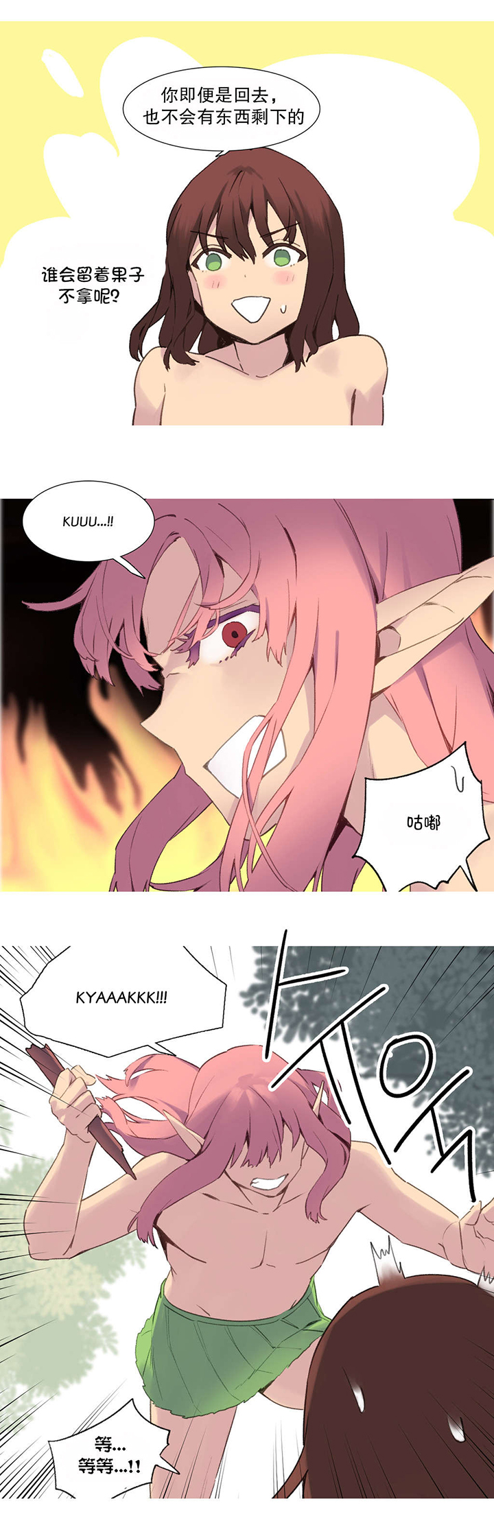 精灵小姐瘦不了第一季未删减漫画,第37章：说服5图