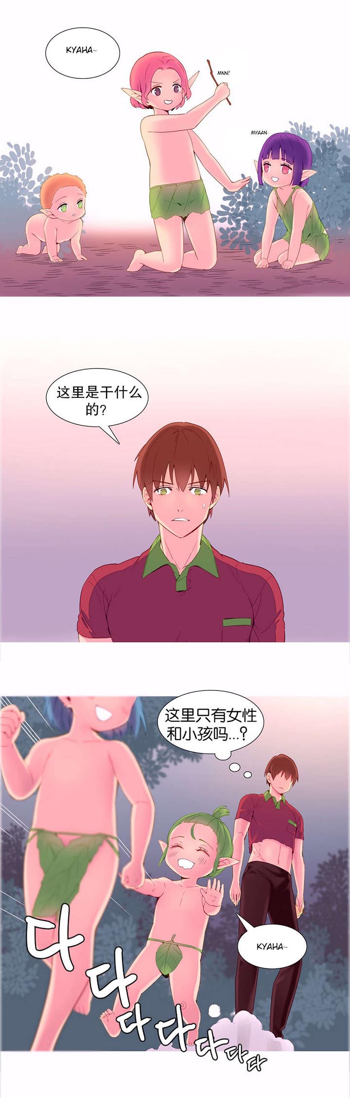 精灵小姐瘦不了动漫在线观看漫画,第11章：喜欢2图
