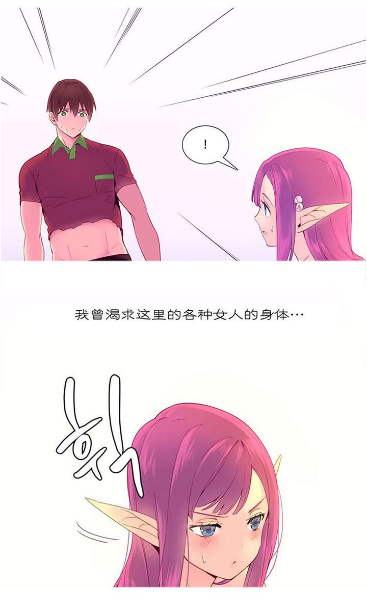 精灵小姐瘦不了动漫在线观看漫画,第11章：喜欢5图