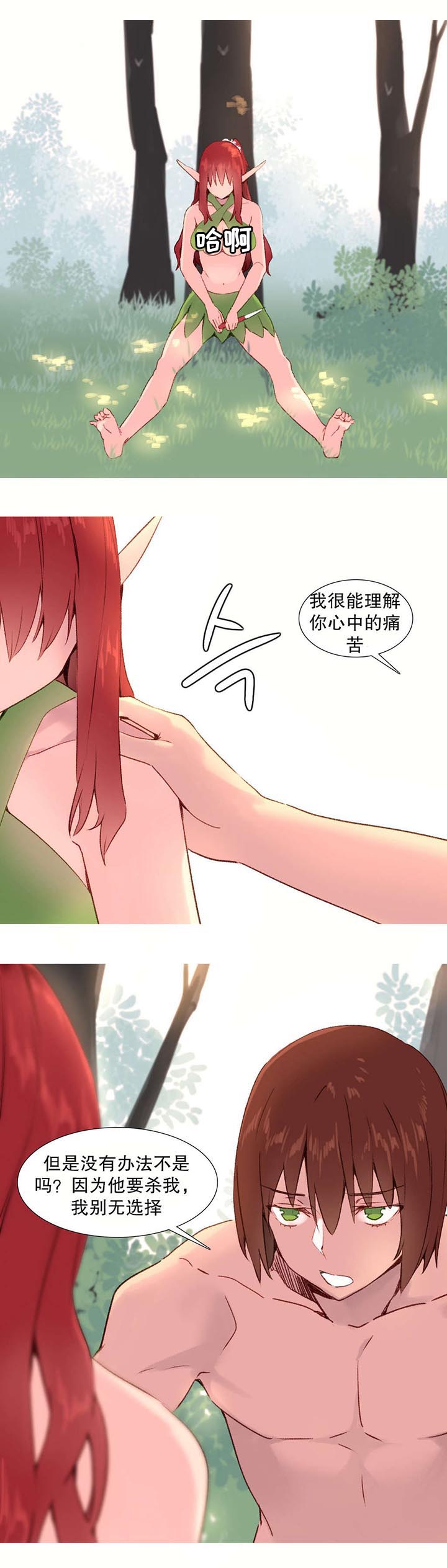 精灵小说排行榜漫画,第28章：要求5图