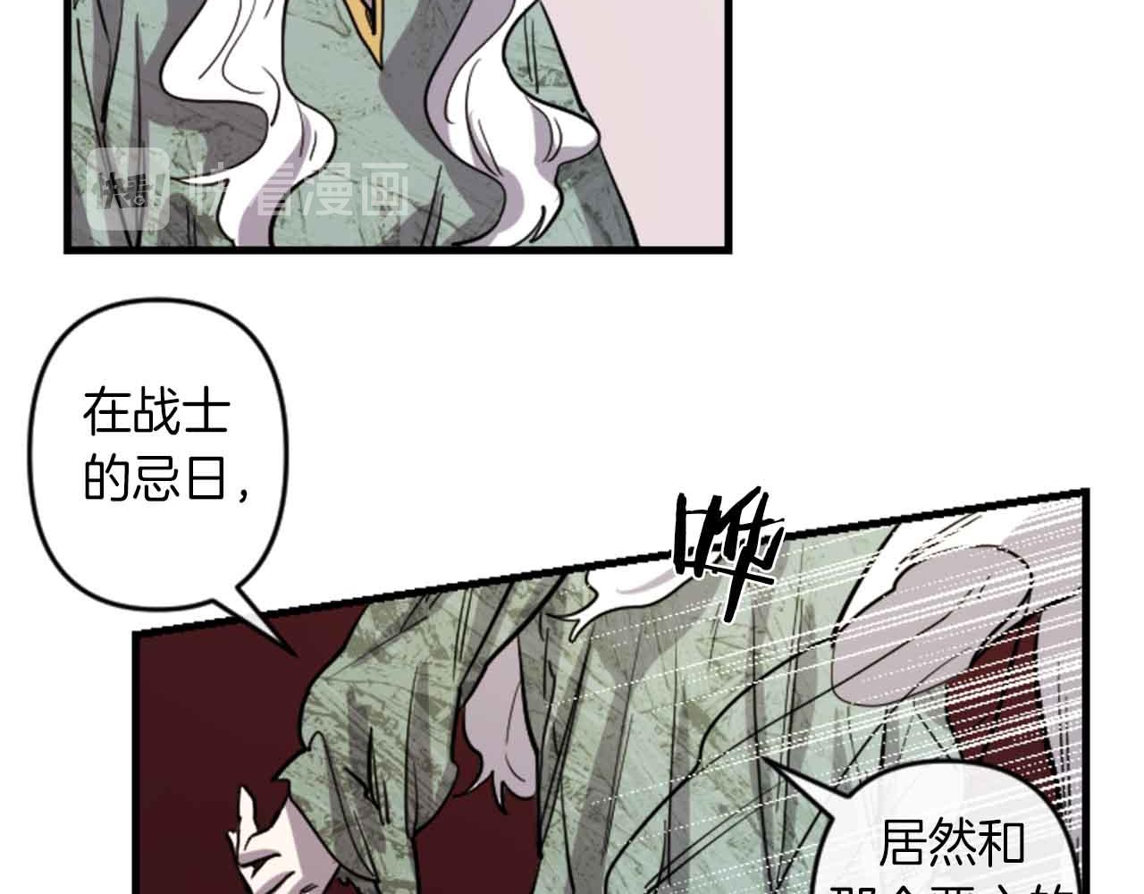 和龙在一起的小说漫画,第13话 婚礼倒计时5图