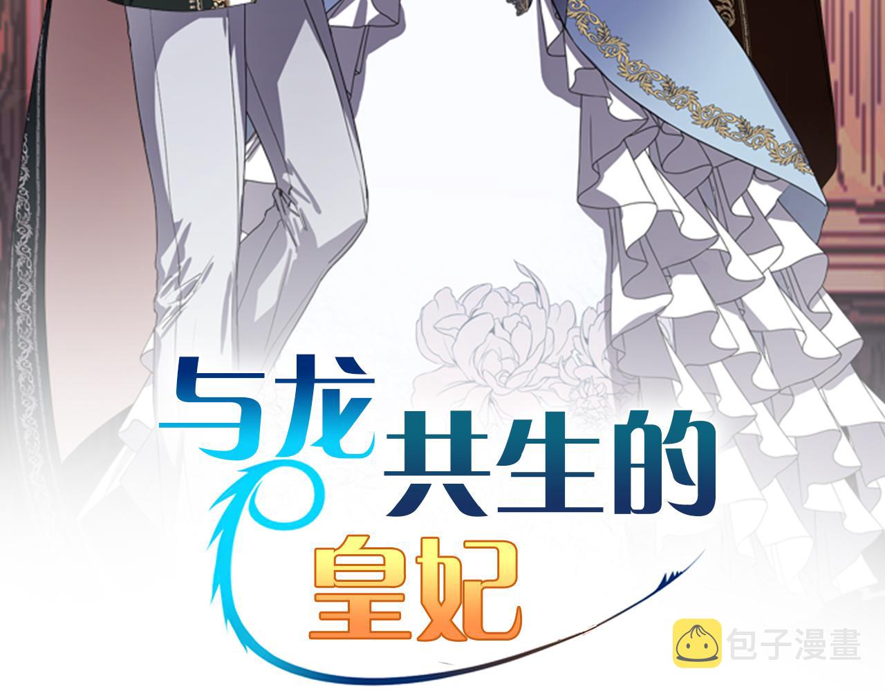与龙共舞百度百科漫画,第49话 最后的时间2图
