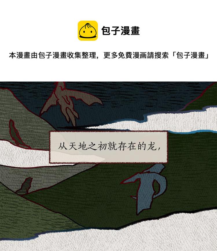 与龙相生的生肖有哪些漫画,第1话 白龙与战士5图