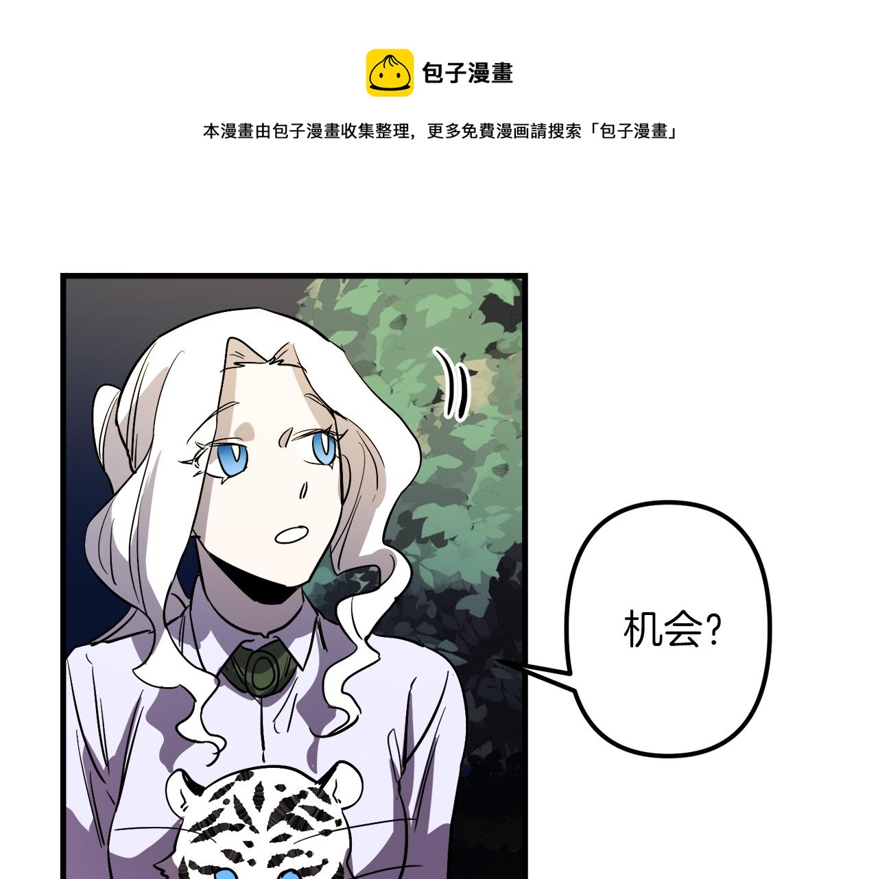 与龙共生的皇妃在线阅读漫画,第28话 迷上皇妃1图