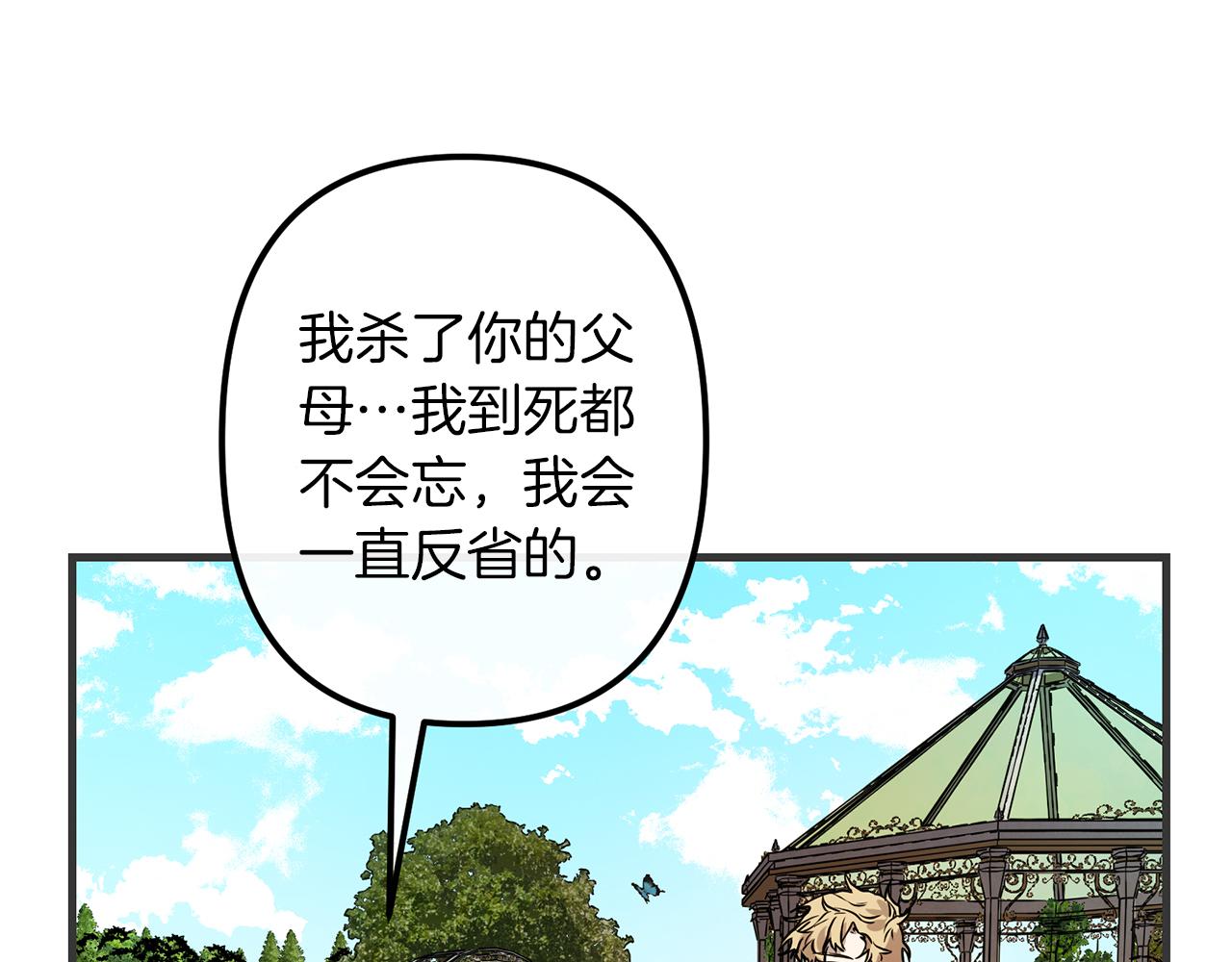 与龙共生的皇妃剧情漫画,第48话 偿还4图