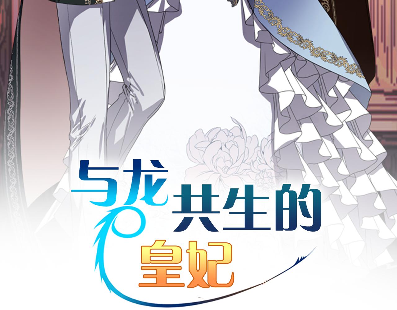 和龙在一起的小说漫画,第13话 婚礼倒计时2图